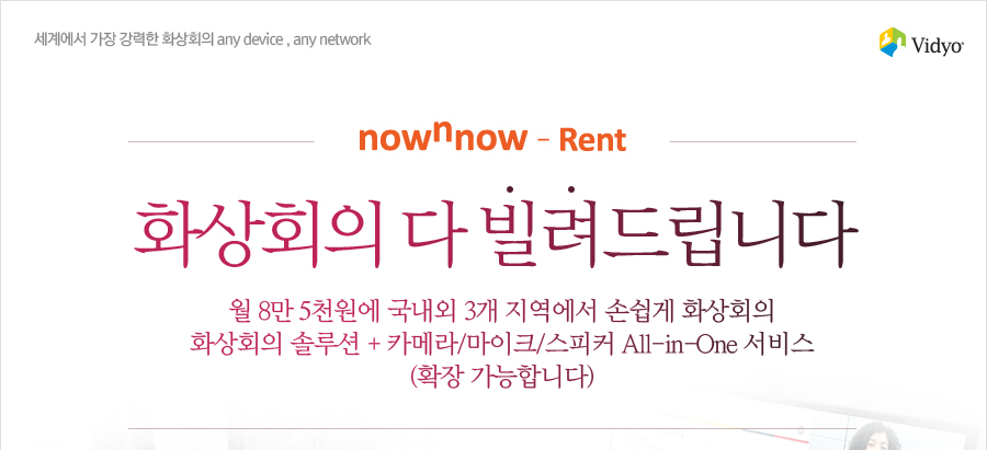 nownnow-Rent