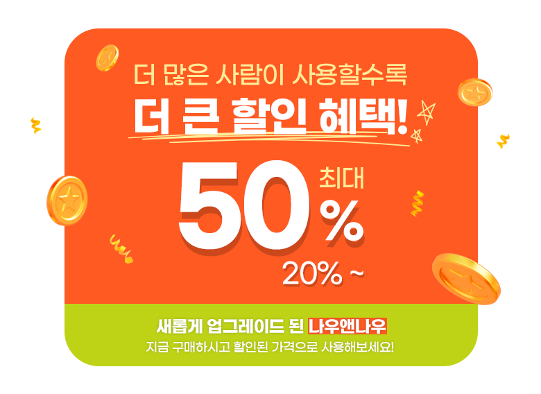 최대50%할인혜택